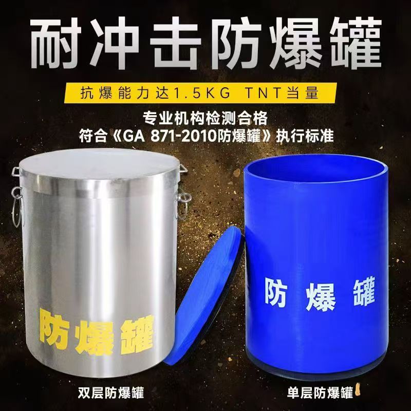 叙永耐冲击防爆罐的核心应用场景解析